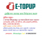 e-Topup রিচার্জ একাউন্ট